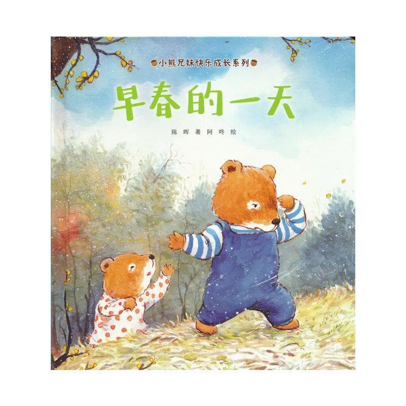 书单推荐 | 出发，去绘本中寻找春天！