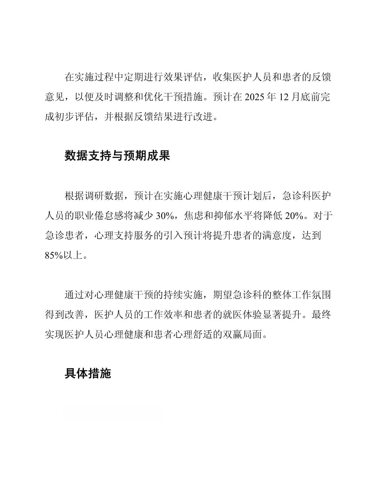 2025年急诊科心理健康干预计划