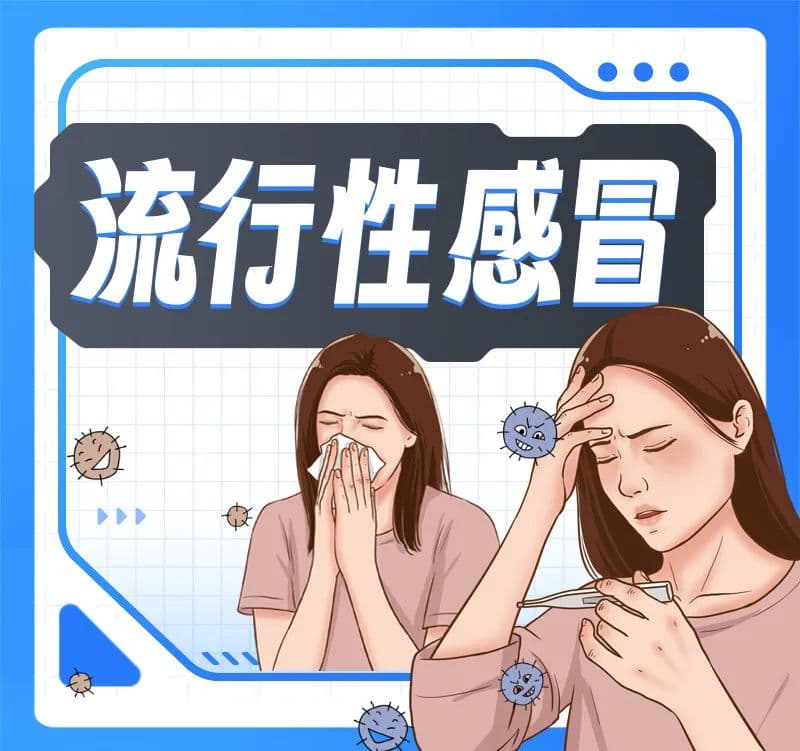 流感并发症不止肺炎，其他隐患需警惕！