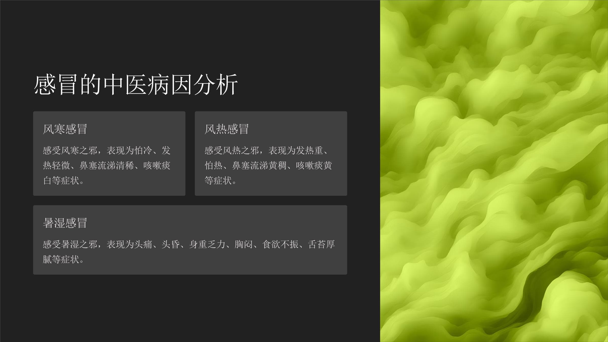 普通感冒的中西医结合治疗策略