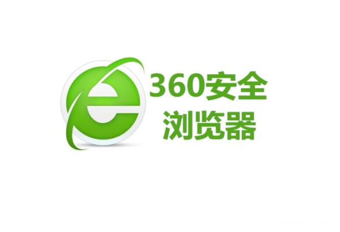 360安全浏览器如何彻底卸载
