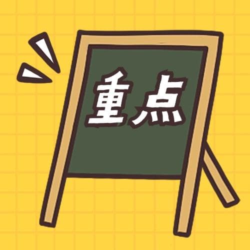 科普｜白内障手术术前“知识点”
