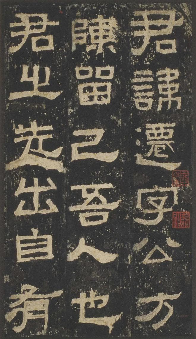 史上最美八大隶书