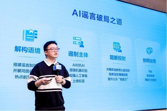 AI谣言治理：一场多方协力的数字战役