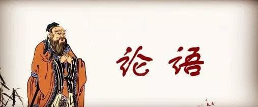 《论语》里仁篇第一章详解：里仁为美，择不处仁，焉得知？
