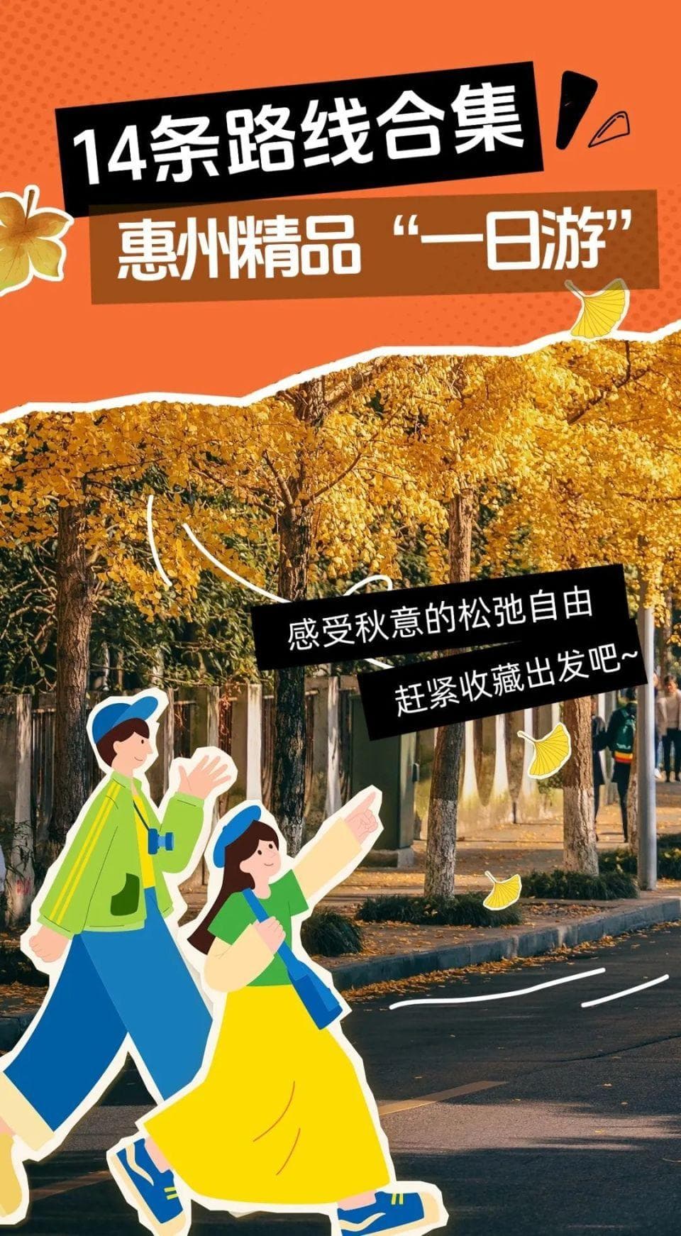 惠州14条“一日游”精品旅游线路，带你领略岭南名城的魅力