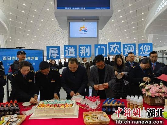 荆门西站开通运营百日 日均开行列车20趟次