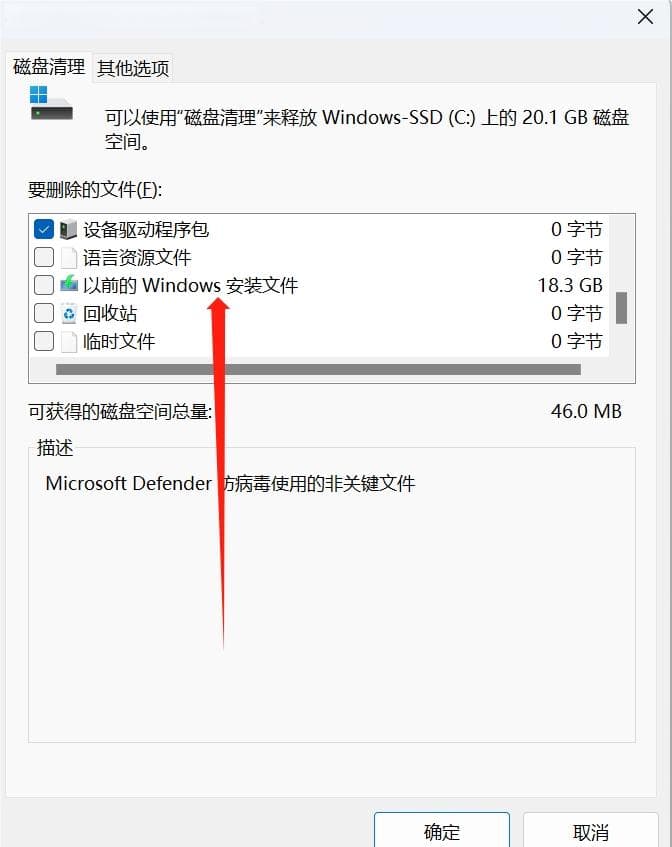 Windows.old 文件夹可以删除吗？详细参考这篇文章教程