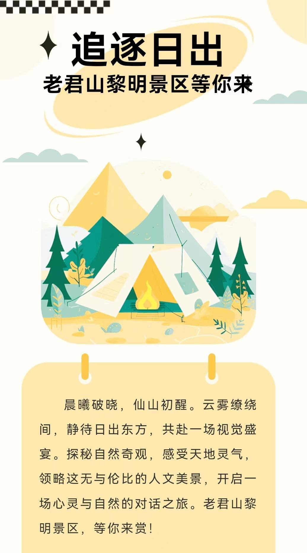 追逐日出，老君山黎明景区等你来