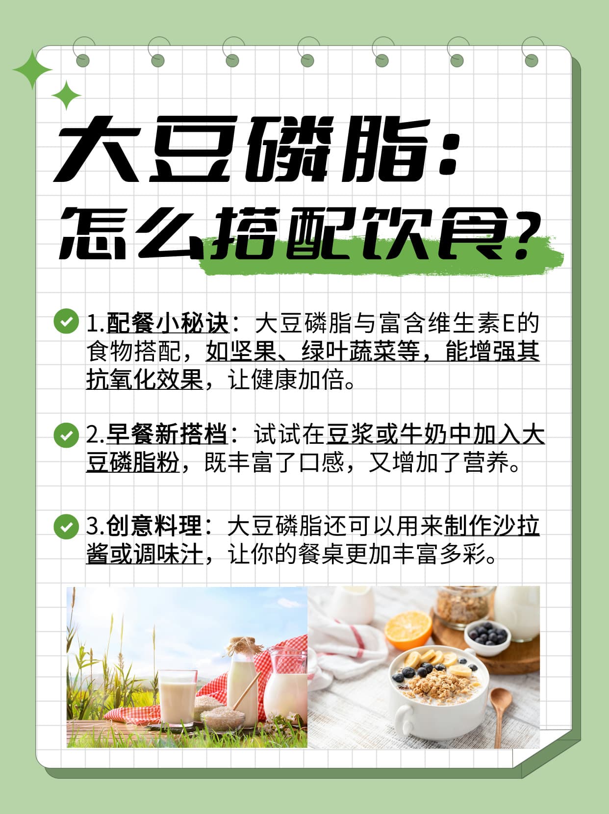 大豆磷脂：吃出健康新境界