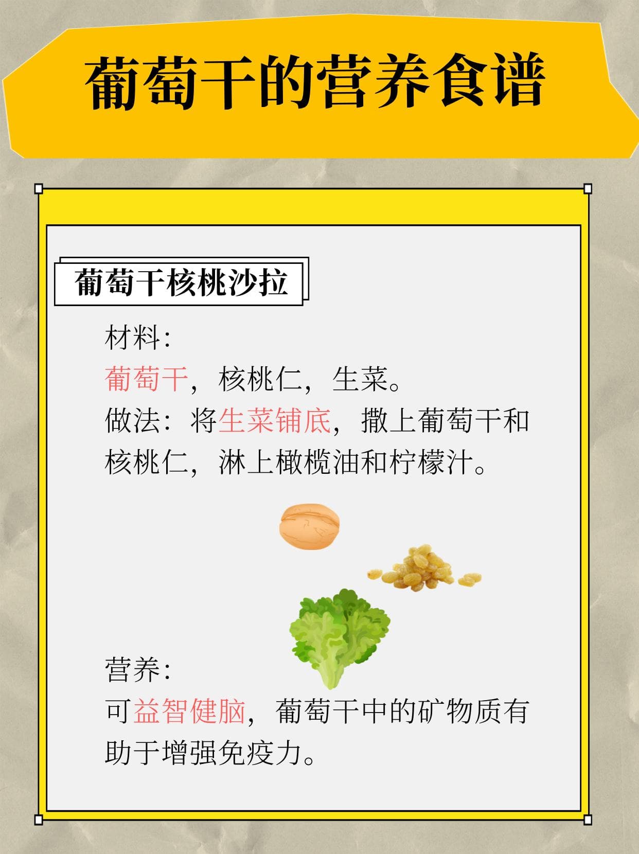 葡萄干：营养宝库，健康伙伴