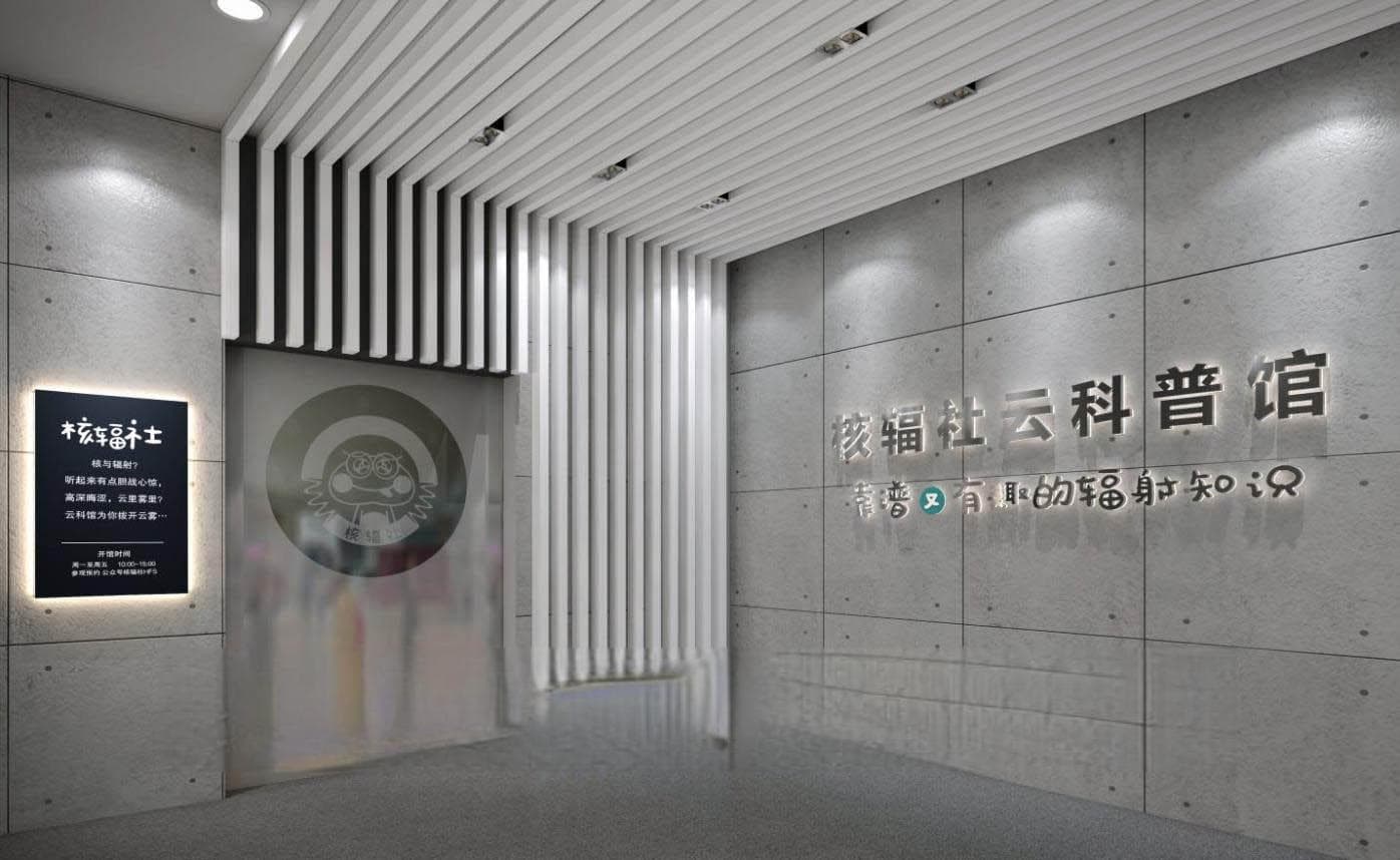 江苏省首家核辐社云科普馆：让核辐射知识触手可及