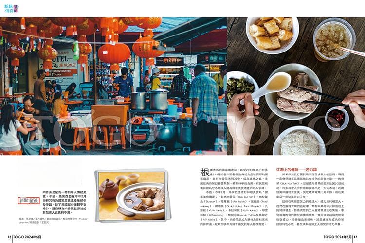 肉骨茶：星马华人美食之争