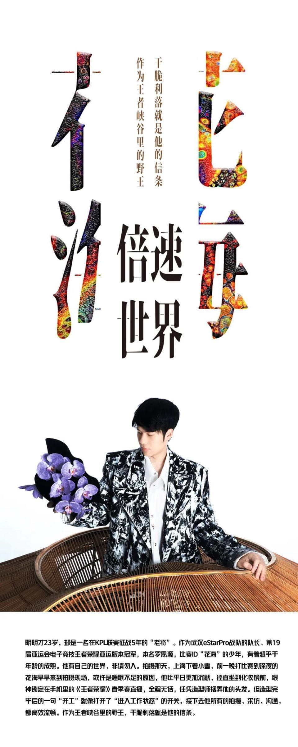 三月刊封面人物｜花海