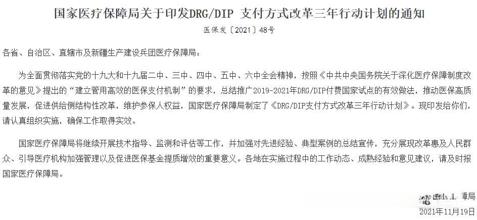 医疗信息化新风向：DRG/DIP模式下医院数字化转型的必由之路