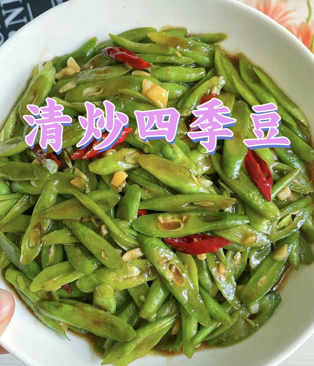 清炒四季豆 | 清爽脆嫩，简单美味的家常小炒
