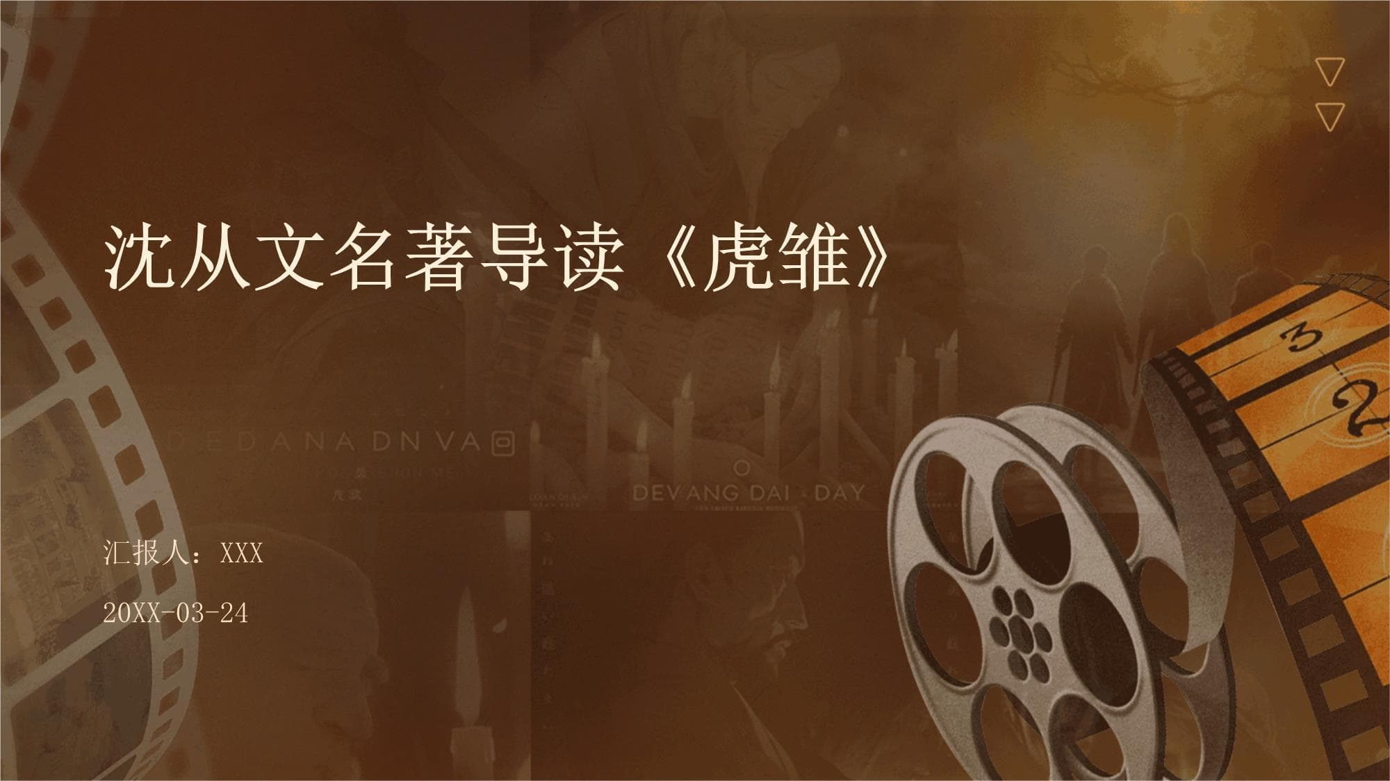 沈从文名著导读《虎雏》