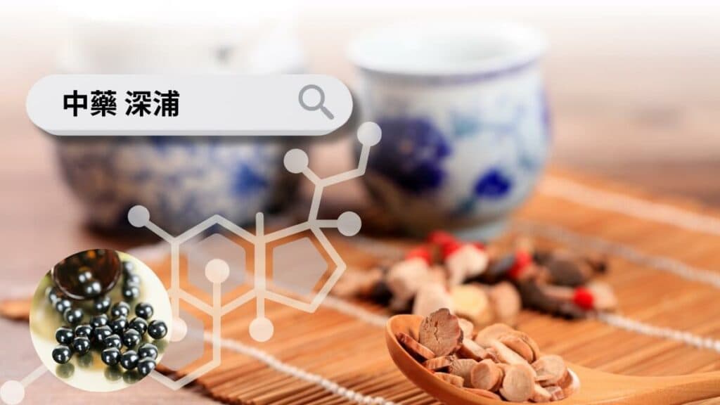 中成药选购大有学问！中药材采购、炮制工序马虎不得