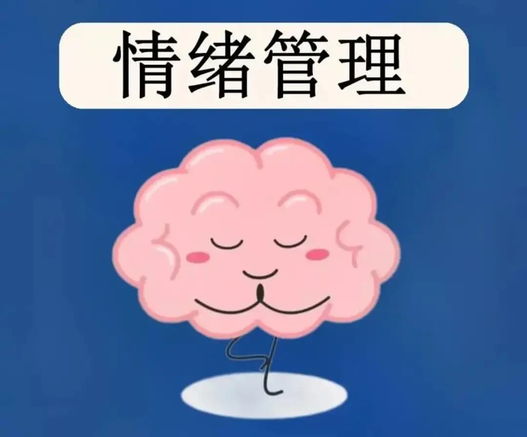 《突破自我》：管理情绪四步骤