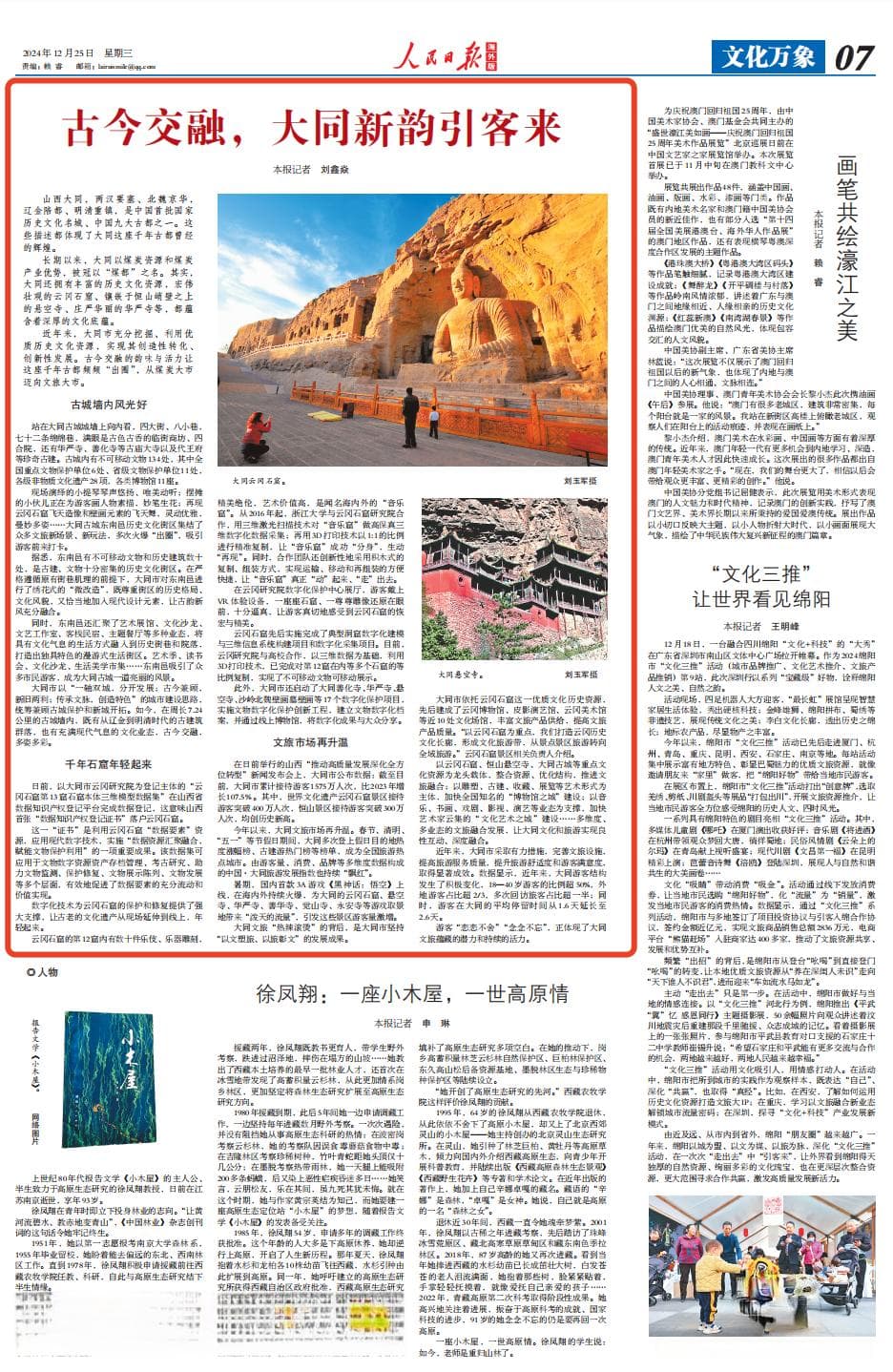 人民日报看山西：大同从“煤都”迈向文旅大市