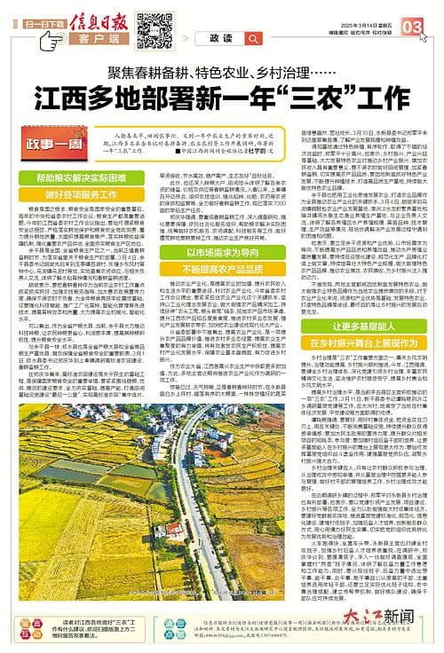 江西多地部署新一年“三农”工作