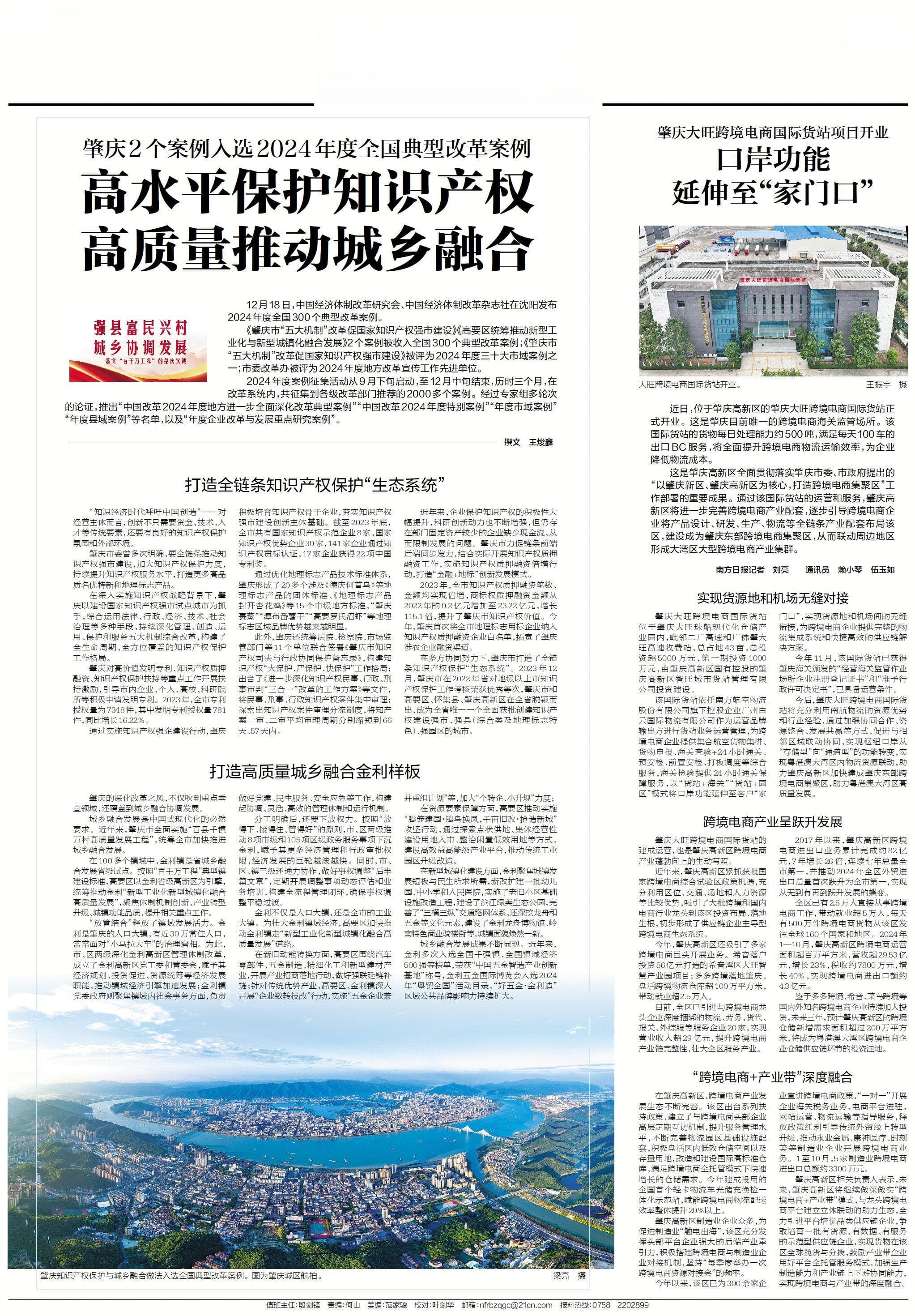 抓项目，促发展！肇庆加力提速实施“百千万工程”