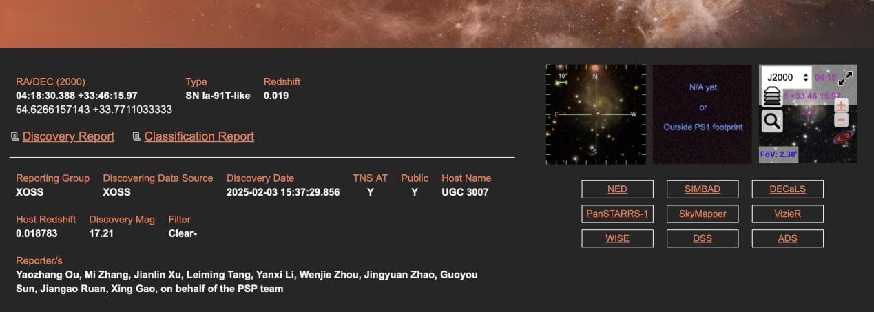 公众超新星搜寻项目收获2025年首颗超新星