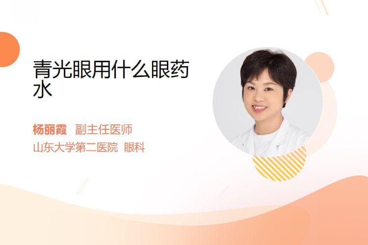 青光眼用什么眼药水