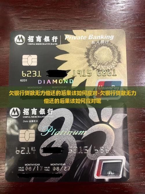 协商延期是关键，三招应对银行贷款无力偿还