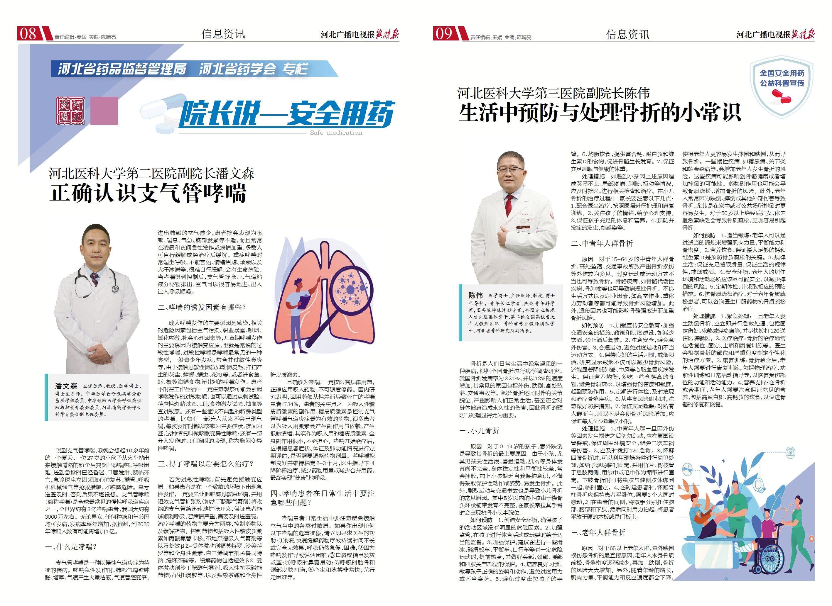 生活中预防与处理骨折的小常识