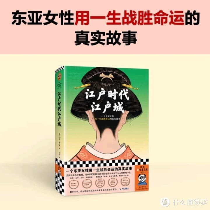 江户时代的秘密？