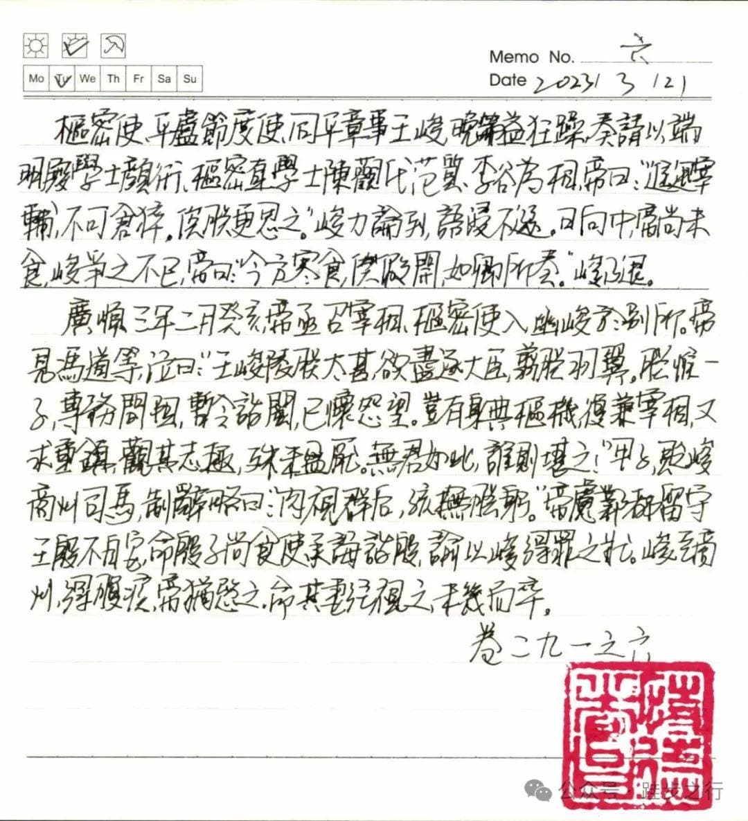 郭威一怒贬王峻（资治通鉴卷二九一之六）