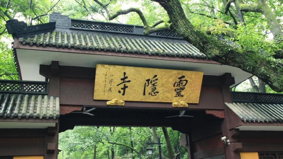 去灵隐寺为何要买飞来峰门票？西湖景区：实现一票制仍需努力