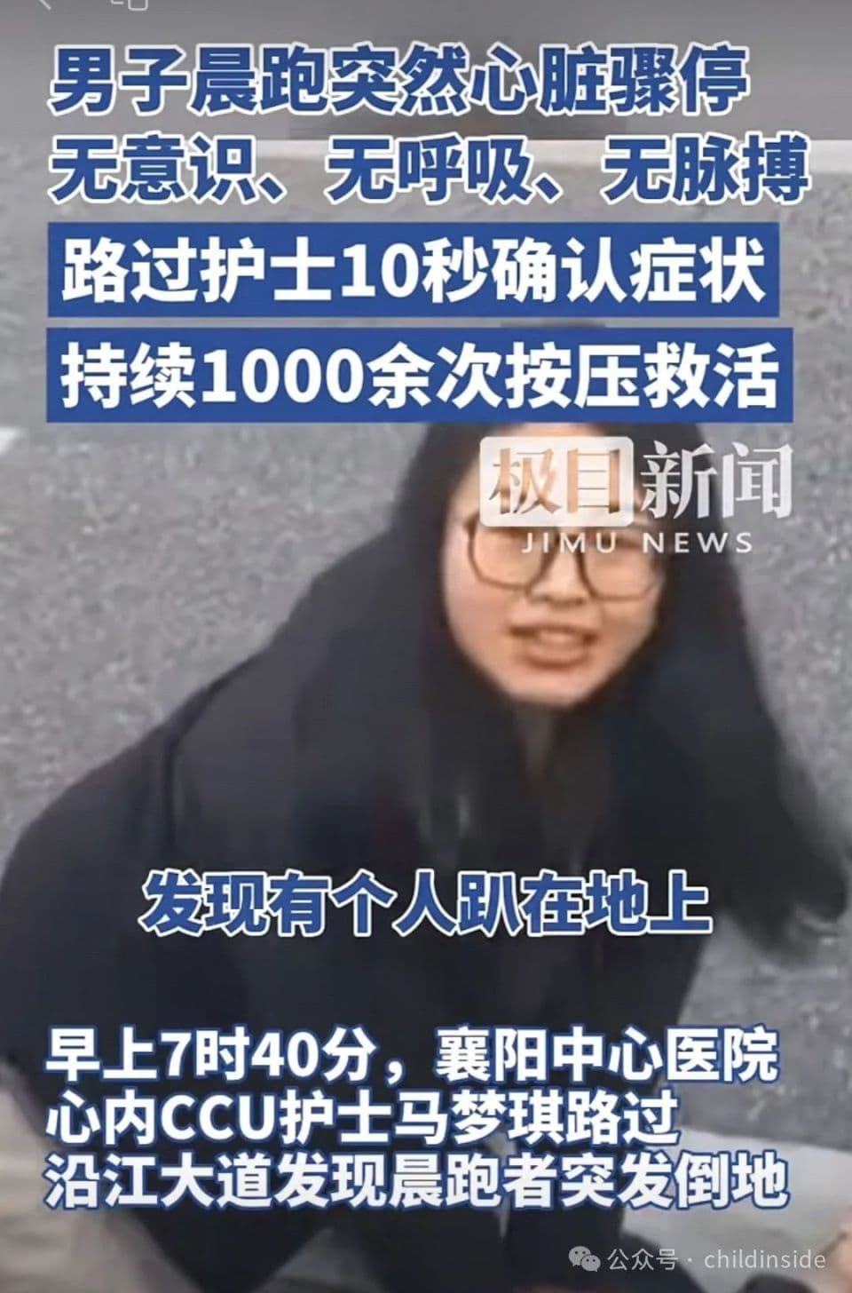 持续1000余次! 将晨跑男子救活的按压技能，你可以学会，也必须学会