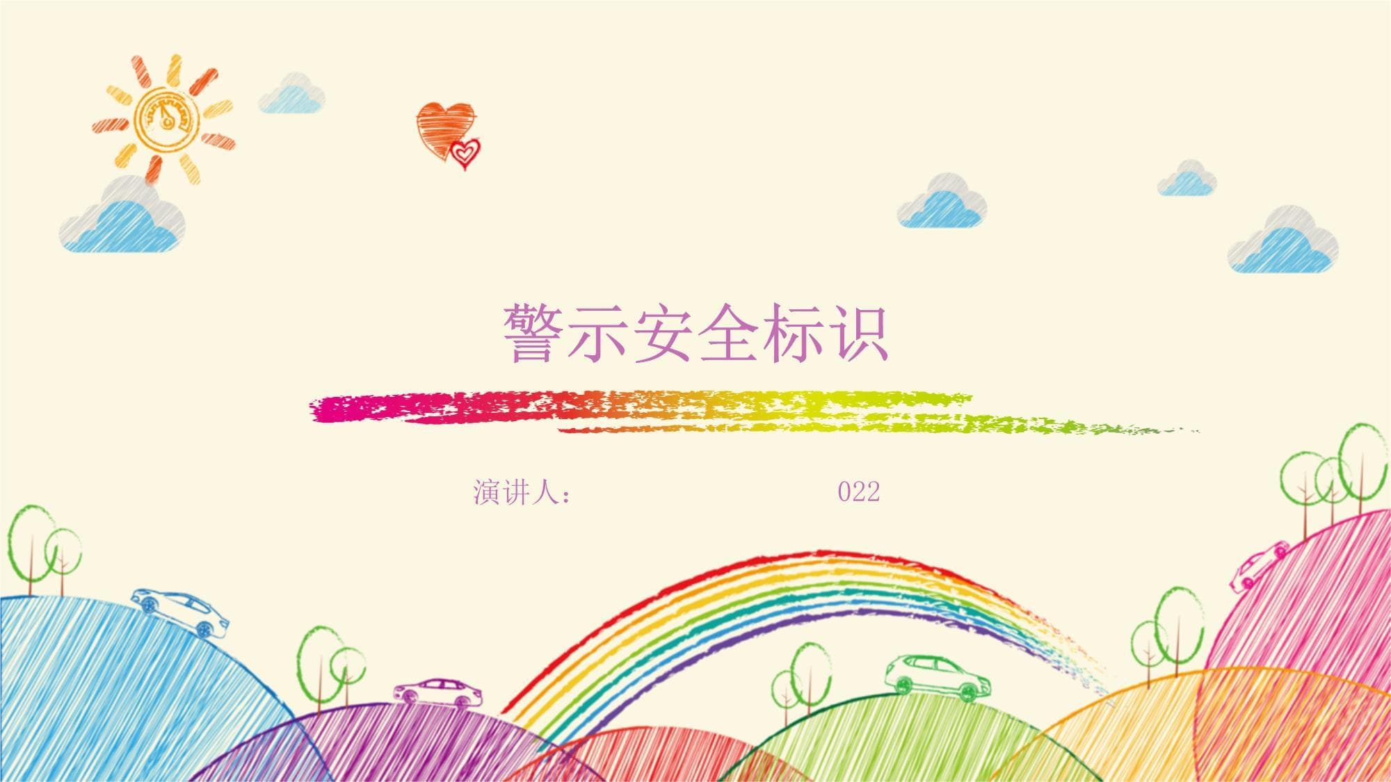 警示安全标识：设计、应用与未来发展