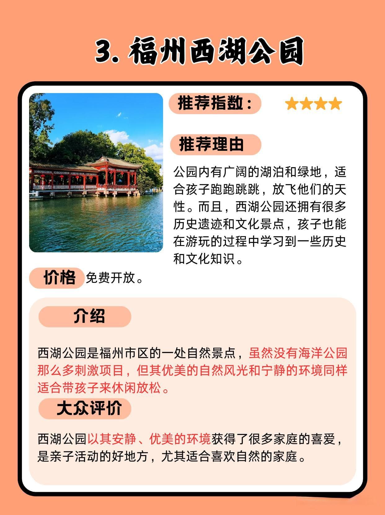 福州最值得带小孩去的地方