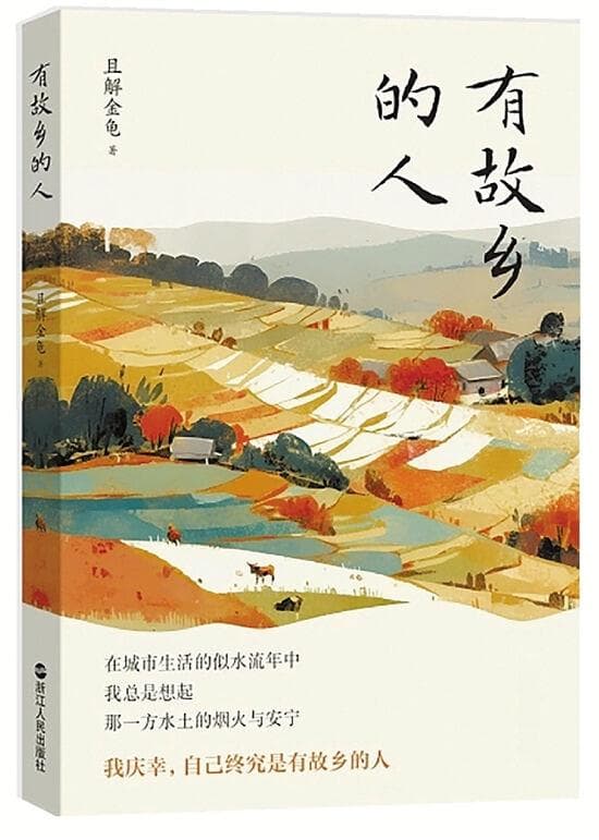 我们的书桌上总有一册乡愁