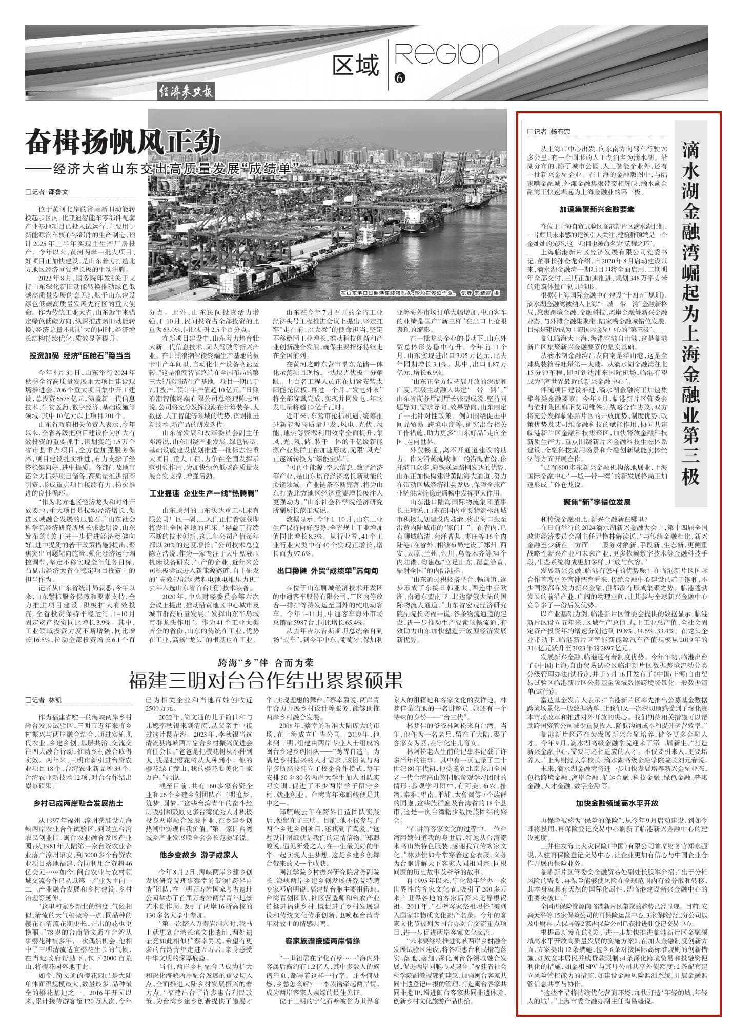 滴水湖金融湾崛起为上海金融业第三极
