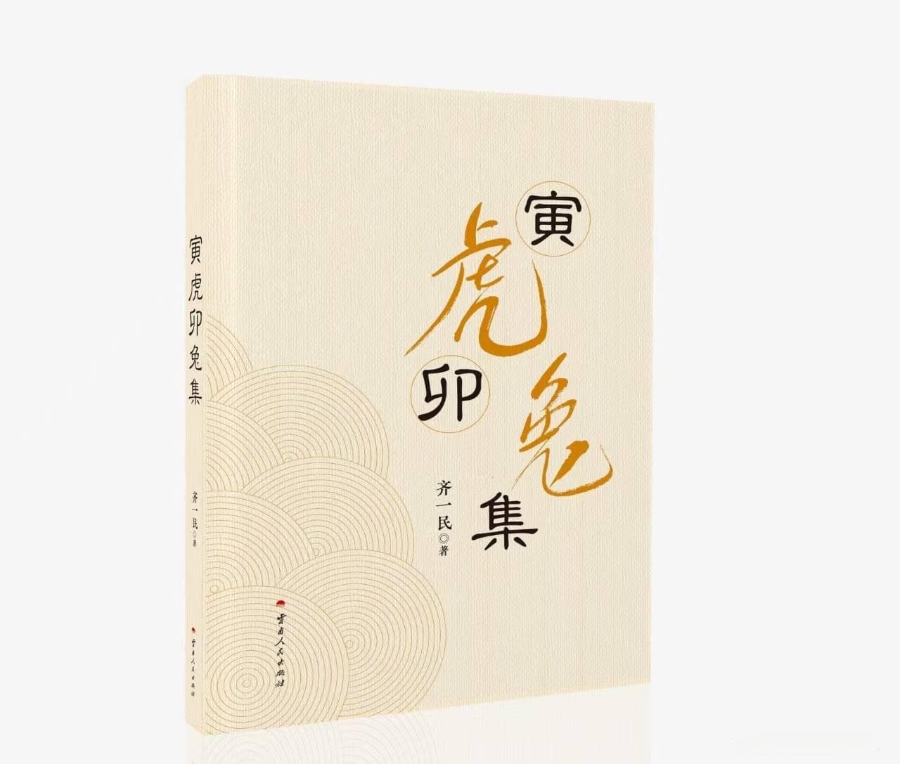 齐一民剧评文章的特色：随笔式的灵活与连贯，强烈的个人色彩