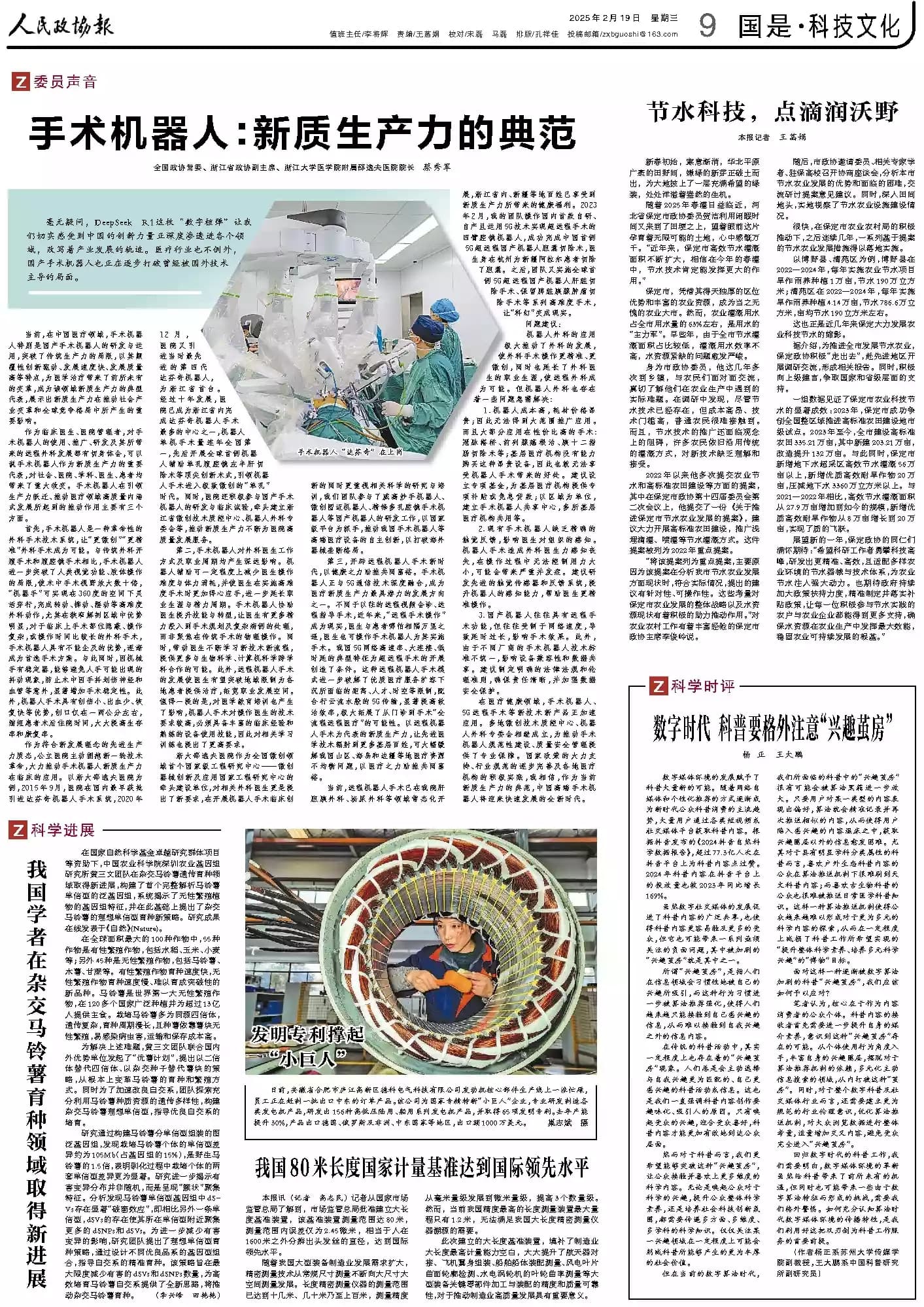 手术机器人：新质生产力的典范