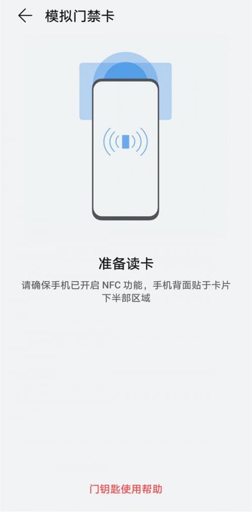 华为手机NFC怎么复制门禁卡