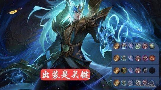 王者荣耀：凯皇最强出装攻略！单挑王的制胜之道
