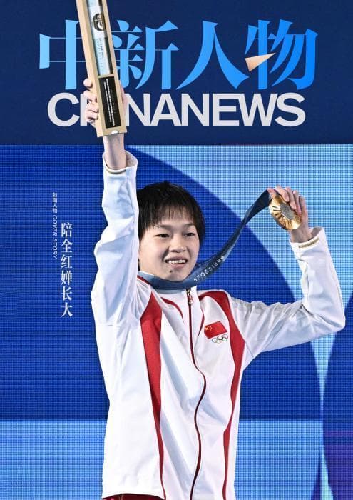 陪全红婵长大：从东京到巴黎的蜕变之路