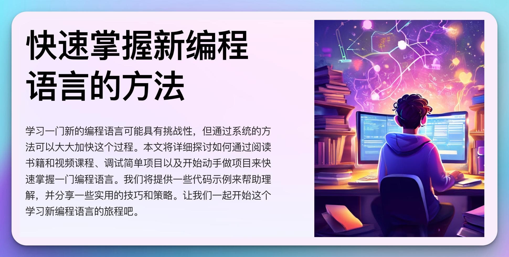 如何快速掌握一门编程语言