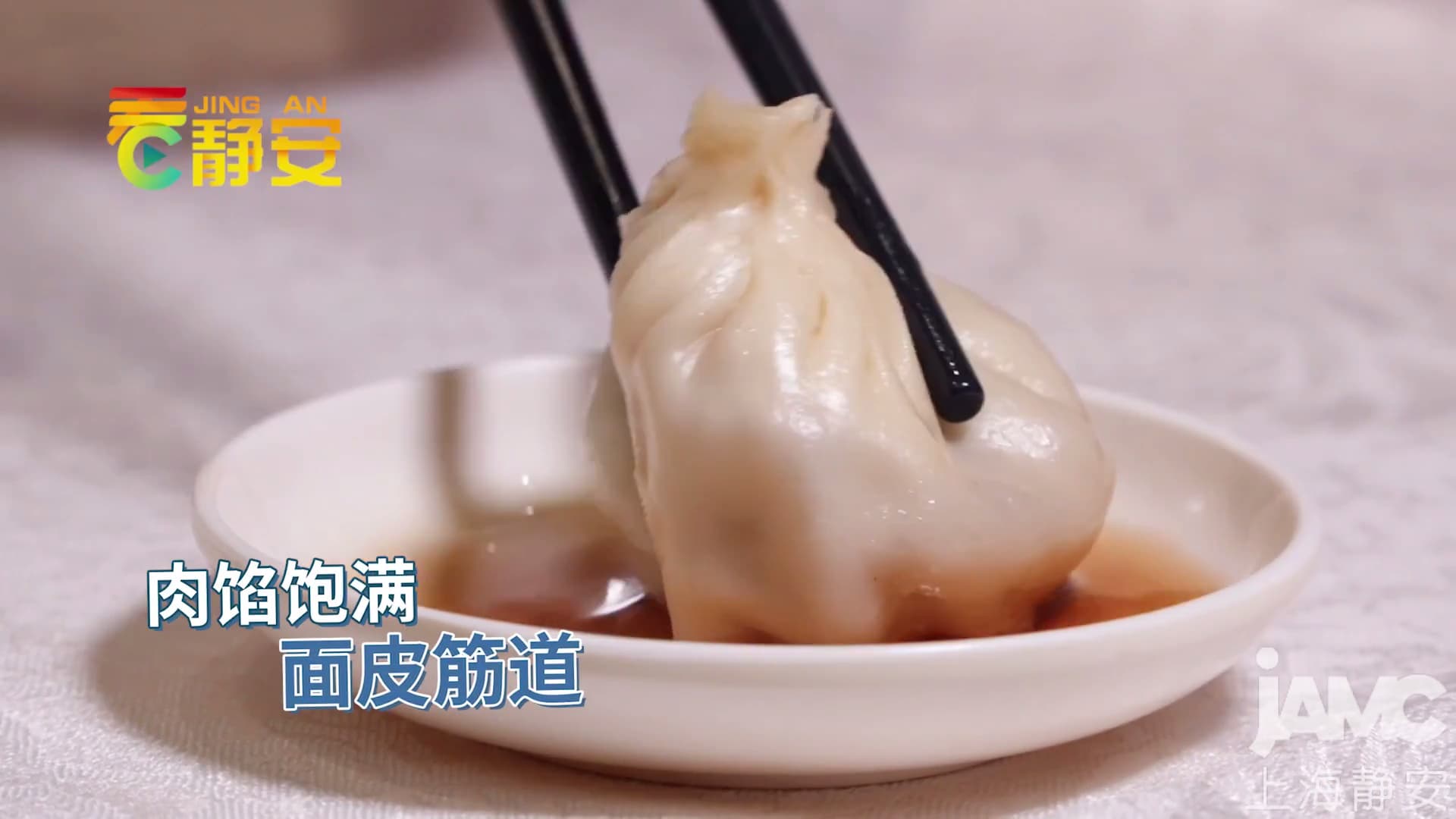 汁多味鲜皮筋道，这口美味你也能get丨老底子味道