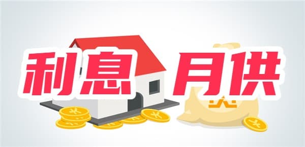 100万房贷还30年利息多少，月供多少？完整演示利息月供计算