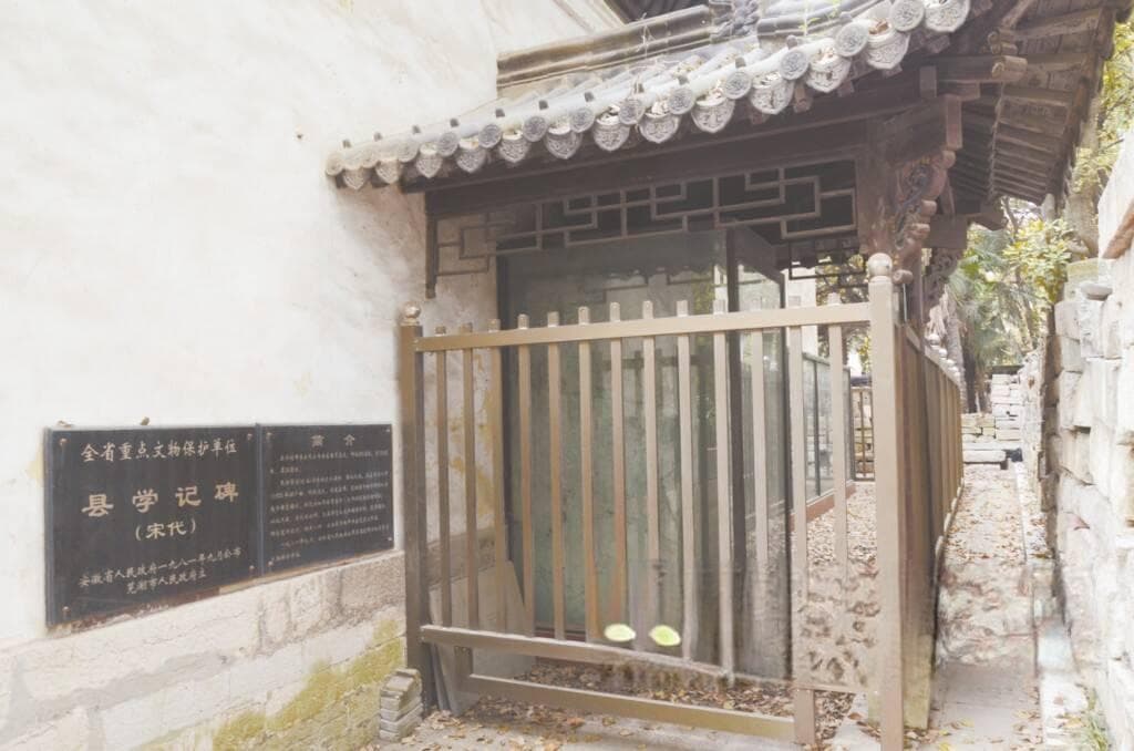 从一块石碑，看芜湖当年的文化高度