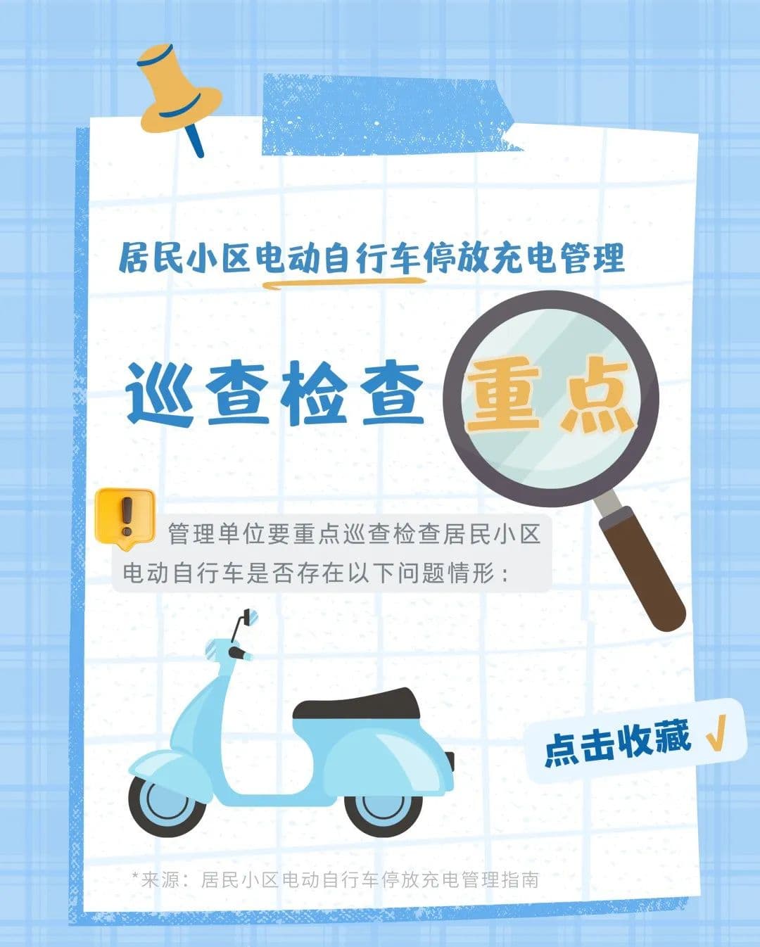 小区电动车停放充电怎么管，最新文件发布！