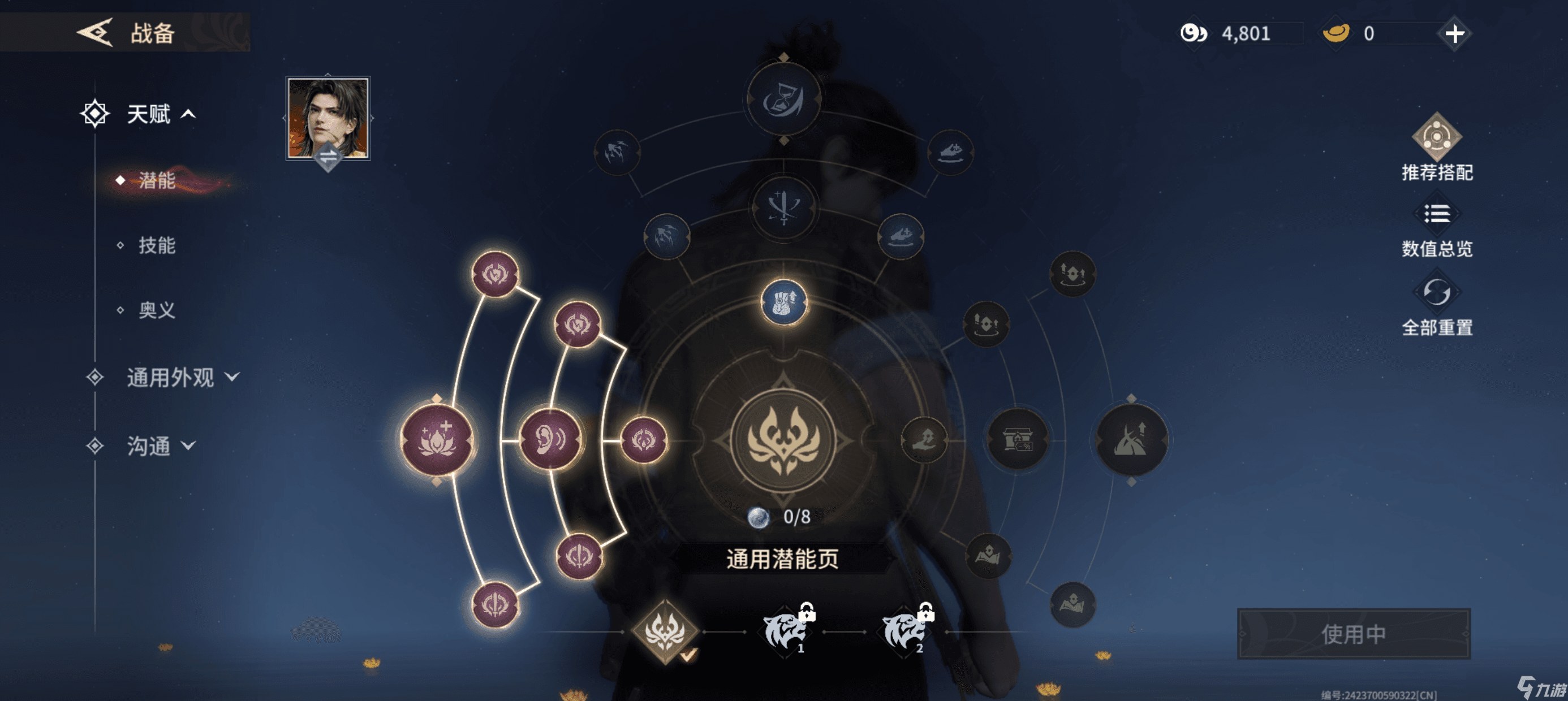 永劫无间手游「胡为」攻略指南
