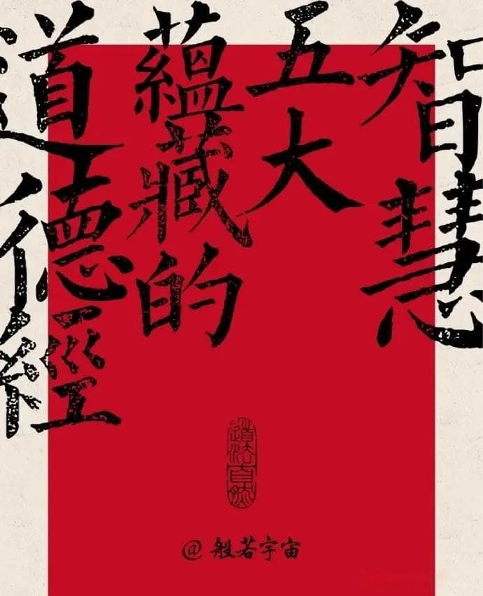道德经的五大智慧：静、缓、顺、和、淡